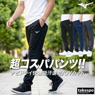 ＼楽天1位！／ ジャージ 下 メンズ ミズノ ロングパンツ ナビドライ ジャージパンツ トレーニング トラッ…