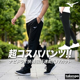 ＼楽天1位！／ ジャージ 下 メンズ ミズノ ロングパンツ ナビドライ ジャージパンツ トレーニング トラックパンツ 吸汗 速乾 UVカット ドライ ブランド Mizuno 32MDC195 SALE セール 大きいサイズ 有 スポーツウェア トレーニングウェア