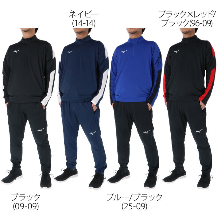 ミズノ ジャージ 上下 メンズ セットアップ ジャージ上下 サッカー フットサル 速乾 吸水 吸汗 ドライ ストレッチ ハーフジップ 黒 トラックスーツ サイドライン ブランド Mizuno P2MCC580 紺 青 新作 上下セット 大きいサイズ 有 スポーツウェア 限定