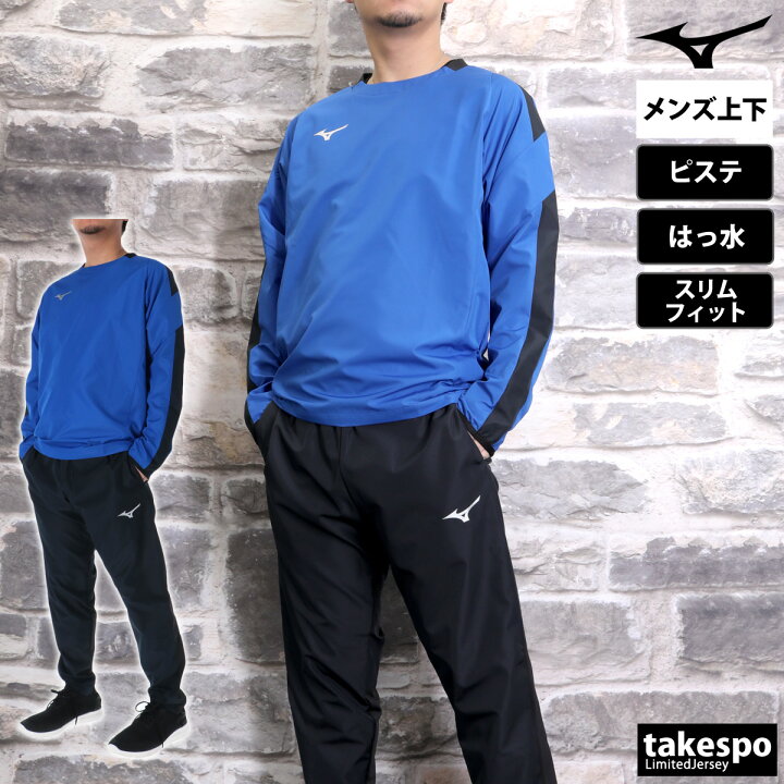 楽天市場】ミズノ ピステ 上下 メンズ セットアップ サッカー 