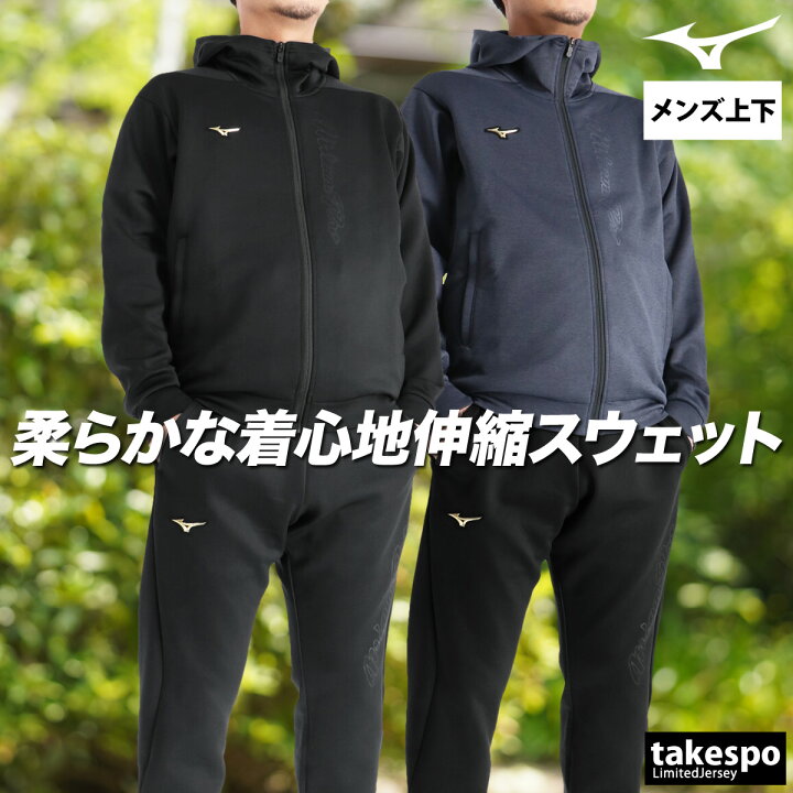 楽天市場】ミズノ スウェット 上下 メンズ セットアップ ミズノプロ 