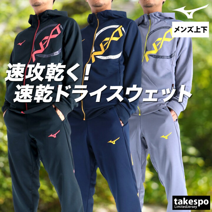 楽天市場】ミズノ スウェット 上下 メンズ セットアップ N-XT ソッカン 