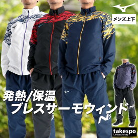 スーパーセール最大3000円オフクーポン有! ミズノ ウインドブレーカー 上下 メンズ セットアップ ブランド N-XT ブレスサーモ Mizuno 32JEC740 裏起毛 トリコット 発熱 保温 はっ水 撥水 黒 白 冬 新作 上下セット 大きいサイズ 有 スポーツウェア