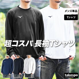 長袖Tシャツ メンズ ブランド ミズノ スポーツ Tシャツ ロンT ロンティー ロングTシャツ 長袖 Mizuno ナビドライ ドライ 吸汗 速乾 32MAC195 大きいサイズ 有 プラクティスシャツ プラシャツ スポーツウェア トレーニングウェア