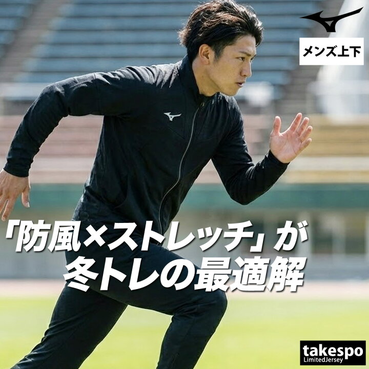 楽天市場】ミズノ ジャージ 上下 メンズ セットアップ ジャージ上下 