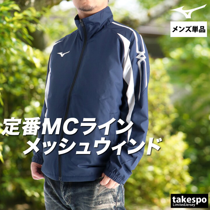 楽天市場】ミズノ ウインドブレーカー メンズ ウインドジャケット 