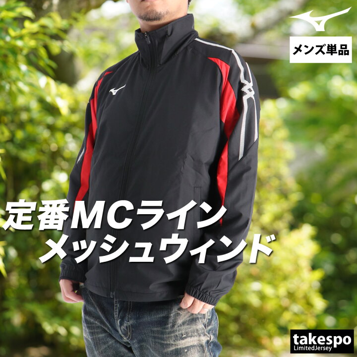 楽天市場】＼楽天1位！／ ミズノ ウインドブレーカー メンズ ウインド 