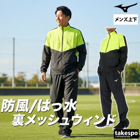 ミズノ ウインドブレーカー 上下 メンズ セットアップ メッシュ 裏地付き 防風 はっ水 撥水 黒 白 ブランド Mizuno 32MEC120 新作 上下セット 大きいサイズ 有 スポーツウェア トレーニングウェア スポーツ おしゃれ