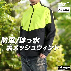 ＼楽天1位！／ ミズノ ウインドブレーカー メンズ ウインドジャケット シャカシャカ アウター メッシュ 裏地付き 防風 はっ水 撥水 黒 白 ブランド Mizuno 32MEC120 青 黄色 赤 桃色 新作 大きいサイズ 有 スポーツウェア トレーニングウェア スポーツ おしゃれ