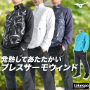 ミズノ ウインドブレーカー 上下 メンズ セットアップ ブランド ブレスサーモ Mizuno 32MEC541 裏起毛 トリコット フルジップ グラフィック 保温 はっ水 撥水 防風 黒 白 発熱 3ds SALE セール 上下セット 大きいサイズ 有 スポーツウェア トレーニングウェア スポーツ