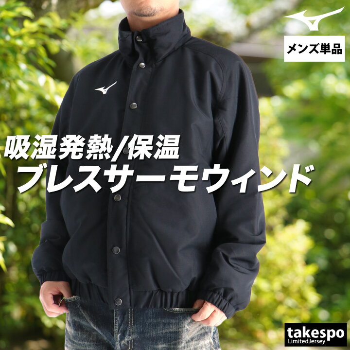 楽天市場】ミズノ ウインドブレーカー メンズ ウインドジャケット 