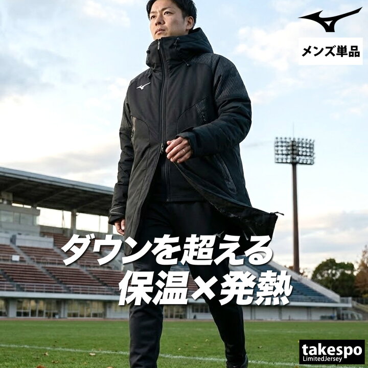 MIZUNO ミズノ ブレスサーモ ジャケット Mサイズ タグ付未使用品 