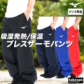 ジャージ 下 メンズ ミズノ ロングパンツ ブレスサーモ ウインドパンツ 中綿入り 保温 吸湿 発熱 はっ水 撥水 防風 黒 冬 ブランド Mizuno 32MFC551 新作| 大きいサイズ 有 スポーツウェア トレーニングウェア スポーツ おしゃれ