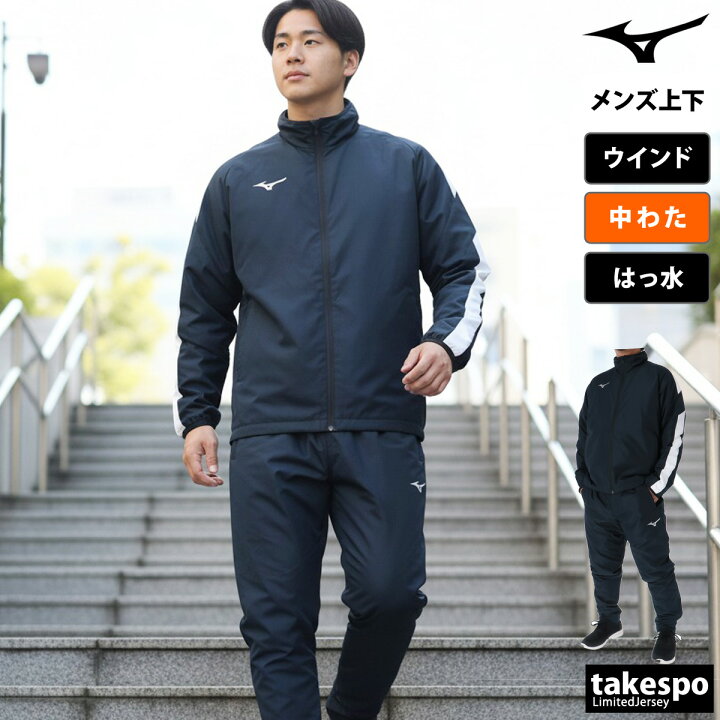 楽天市場】＼楽天1位！／ ミズノ チーム ウインドブレーカー 上下 