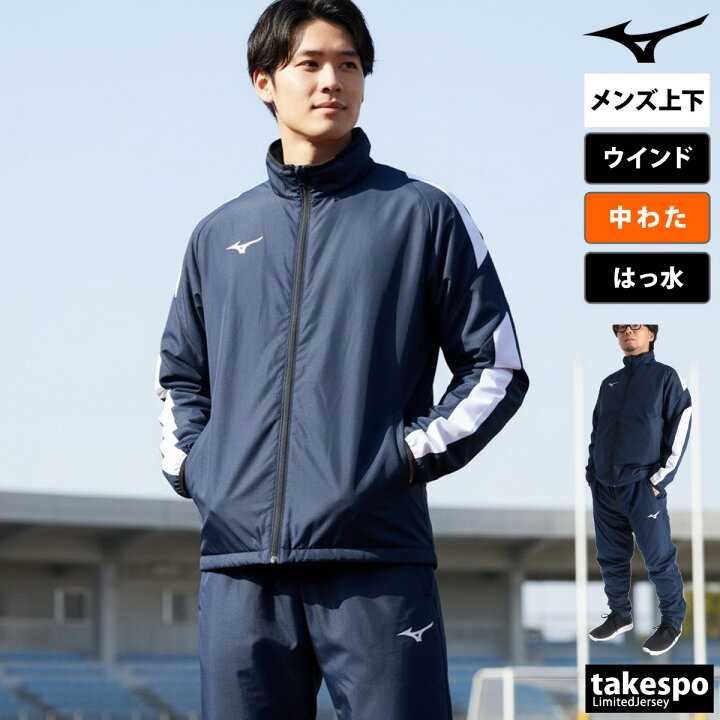 楽天市場】＼楽天1位！／ ミズノ チーム ウインドブレーカー 上下 