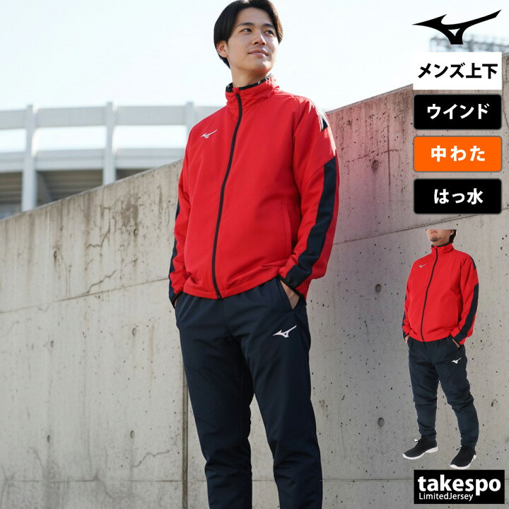 楽天市場】＼楽天1位！／ ミズノ チーム ウインドブレーカー 上下 
