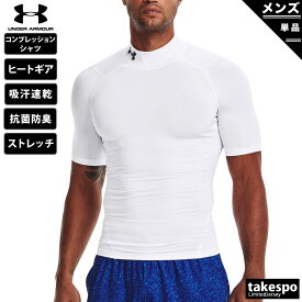 4/20-4/21 2日間限定ゲリラバーゲン 新作 アンダーアーマー コンプレッションシャツ メンズ UNDER ARMOUR 半袖 モックネック 吸汗 速乾 ドライ ストレッチ 抗菌 防臭 ハイネック ヒートギア 1372586| 大きいサイズ 有 スポーツウェア トレーニングウェア