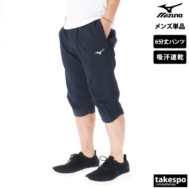 楽天市場】ミズノ 3/4パンツ 下 メンズ Mizuno 吸汗速乾 ドライ 