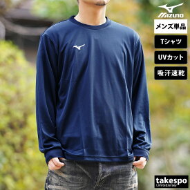 4/24-4/25 2日間限定ゲリラバーゲン ミズノ 長袖Tシャツ 上 メンズ Mizuno 長袖 吸汗速乾 ドライ UVカット ロンT ワンポイント 32MA1195| 大きいサイズ 有 プラクティスシャツ プラシャツ スポーツウェア トレーニングウェア