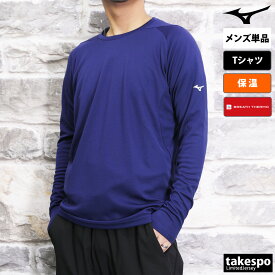 4/24-4/25 2日間限定ゲリラバーゲン SALE セール ミズノ Tシャツ 上 メンズ Mizuno 長袖 発熱素材 ブレスサーモ 保温 クルーネック 32MAA543| 大きいサイズ 有 スポーツウェア トレーニングウェア