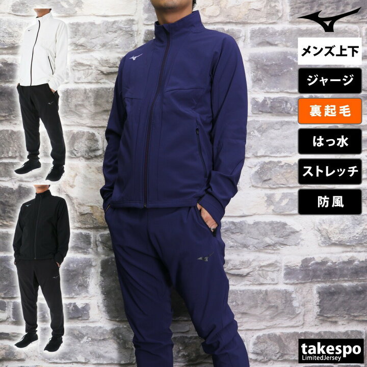 楽天市場】10/30限定ゲリラバーゲン ミズノ ジャージ 上下 
