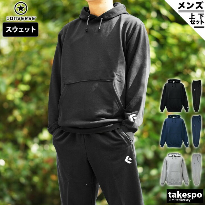 楽天市場 送料無料 コンバース スウェット 上下 メンズ Converse パーカー パンツ プルオーバー Cb1412 セットアップ 上下セット スエット ルームウェア 部屋着 高級 ルームウェア トレーニングウェア スポーツ おしゃれ ブランド 限定ジャージのタケスポ