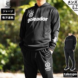 ゴレアドール 新作 ジャージ 上下 メンズ goleador パーカー パンツ フットサル サッカー 練習 移動着 プルオーバー G4435 あす楽| セットアップ 上下セット 大きいサイズ 有 スポーツウェア トレーニングウェア