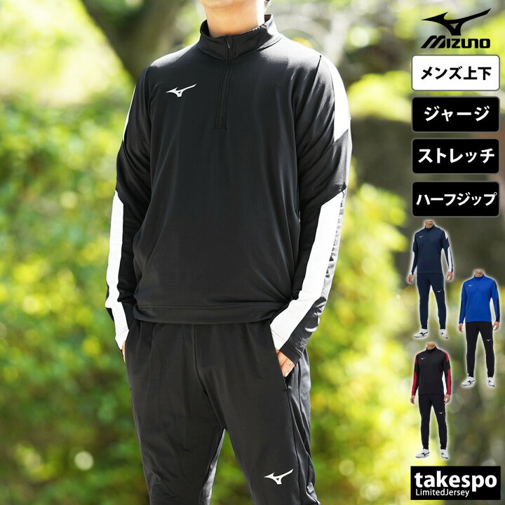 楽天市場】ミズノ ジャージ 上下 メンズ セットアップ 冬 Mizuno 