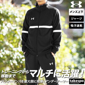 4/24-4/25 2日間限定ゲリラバーゲン 新作 アンダーアーマー ジャージ 上下 メンズ UNDER ARMOUR サイドライン 吸汗 速乾 1384779| セットアップ 上下セット 大きいサイズ 有 スポーツウェア トレーニングウェア 速乾