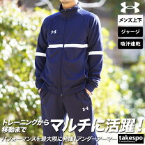 楽天市場】アンダーアーマー 上下（カラーネイビー）（メンズジャージ 