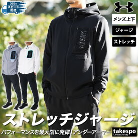 アンダーアーマー ARMOUR SPRING KNIT FZ / JOGGER 新作 ジャージ 上下 メンズ UNDER ARMOUR パーカー パンツ フルジップ ジョガーパンツ ストレッチ 1384811 あす楽| セットアップ 上下セット 大きいサイズ 有 スポーツウェア トレーニングウェア