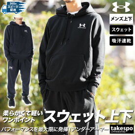 アンダーアーマー エッセンシャルテリー SALE セール スウェット 上下 メンズ UNDER ARMOUR パーカー パンツ フルジップ 吸汗 速乾 ドライ 綿混 裏毛 1384820 あす楽| セットアップ 上下セット 大きいサイズ 有 スポーツウェア トレーニングウェア 速乾