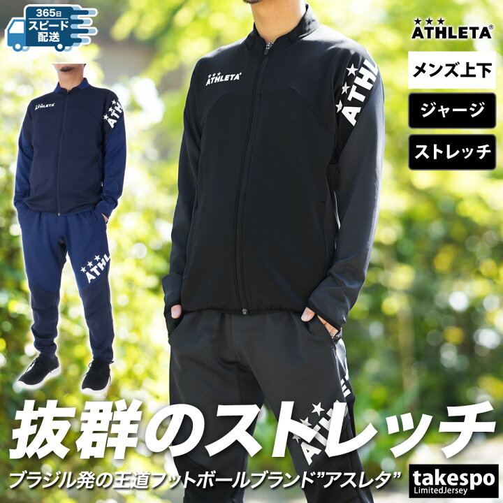 楽天市場】アスレタ ジャージ 上下 メンズ セットアップ ジャージ上下 