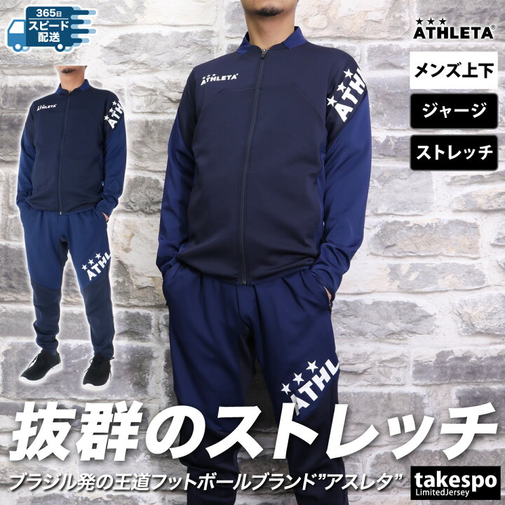 楽天市場】アスレタ ジャージ 上下 メンズ セットアップ ジャージ上下 