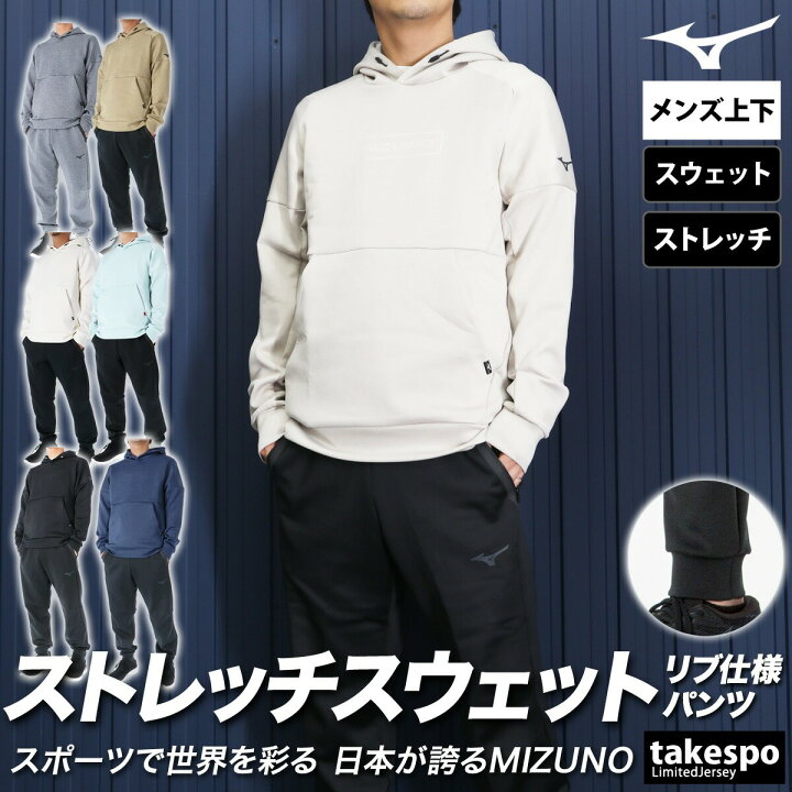 楽天市場】ミズノ スウェット 上下 メンズ セットアップ 冬 Mizuno 