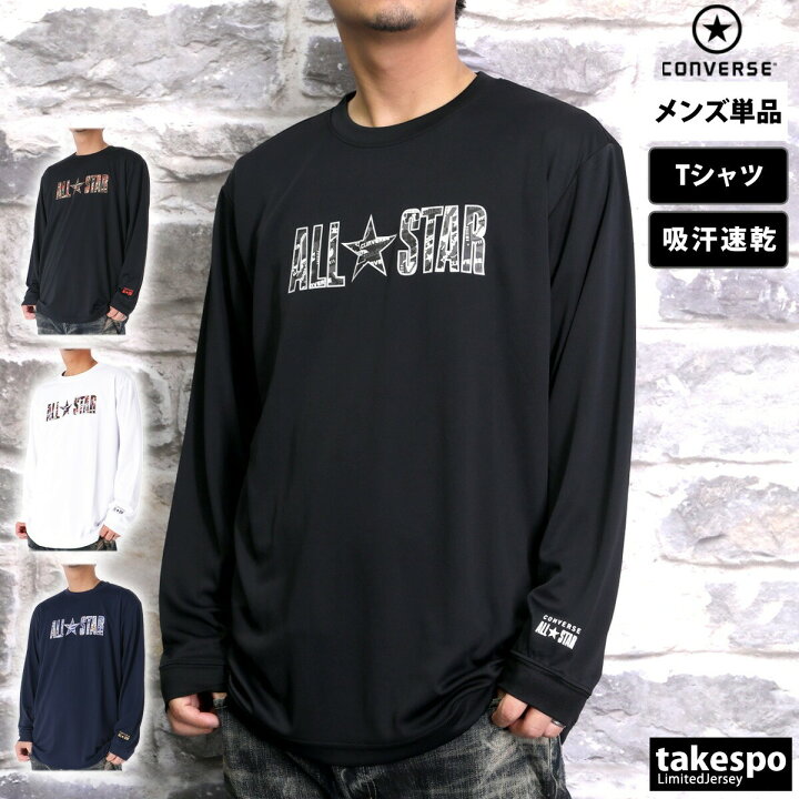 楽天市場】コンバース 長袖Tシャツ 上 メンズ CONVERSE 吸汗 速乾 ロン 