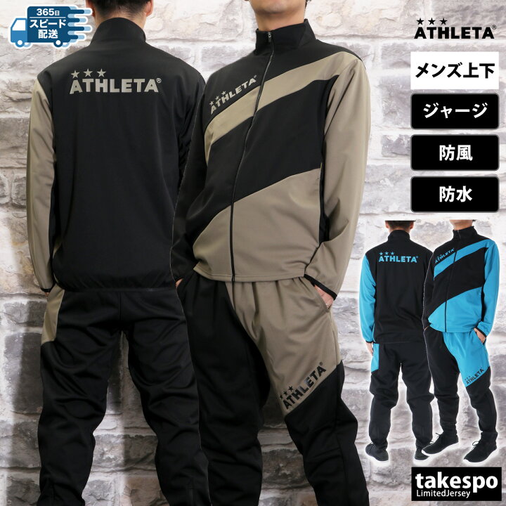楽天市場】アスレタ ジャージ 上下 メンズ セットアップ 冬 ATHLETA  