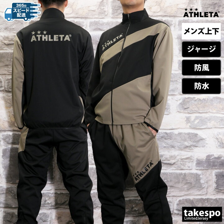 楽天市場】1/25-1/26 2日間限定ゲリラバーゲン アスレタ ジャージ 上下