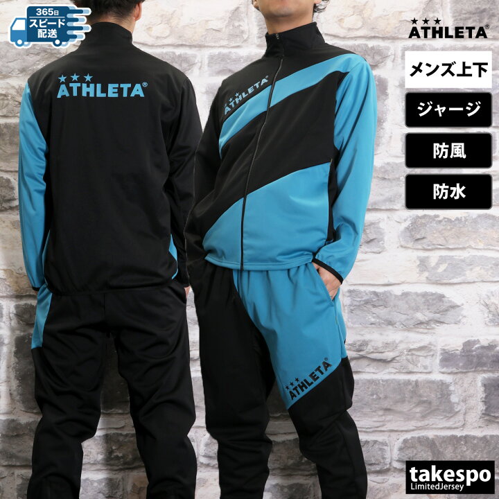 楽天市場】アスレタ ジャージ 上下 メンズ セットアップ 冬 ATHLETA 