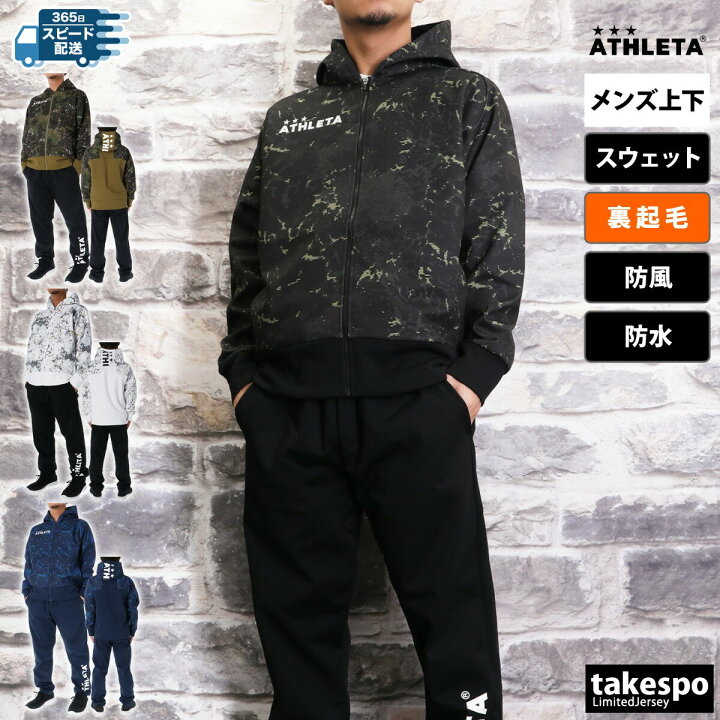 楽天市場】アスレタ スウェット 上下 メンズ セットアップ 冬 ATHLETA 