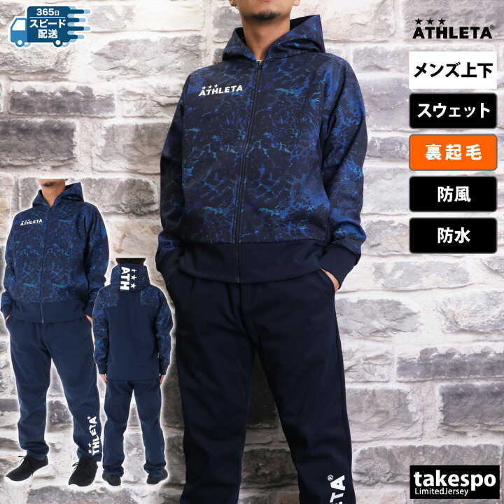 楽天市場】アスレタ スウェット 上下 メンズ セットアップ ATHLETA 