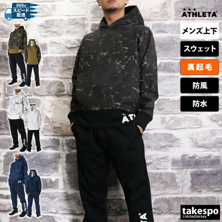 楽天市場】アスレタ スウェット 上下 メンズ セットアップ 冬 ATHLETA 