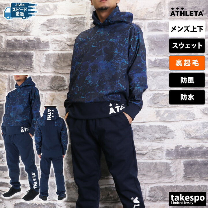 楽天市場】アスレタ スウェット 上下 メンズ セットアップ 冬 ATHLETA 