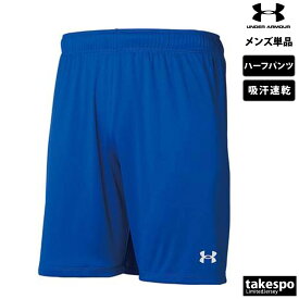 新作 アンダーアーマー ハーフパンツ 下 メンズ UNDER ARMOUR ショート 吸汗 速乾 プラクティスパンツ プラパン サッカー フットサル 1365024| 大きいサイズ 有 スポーツウェア トレーニングウェア