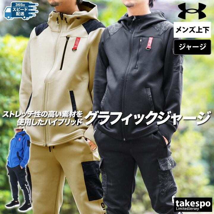 楽天市場】アンダーアーマー ジャージ 上下 メンズ セットアップ 冬  