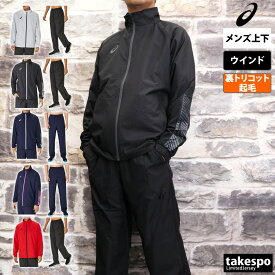 アシックス ウインドブレーカー 上下 メンズ セットアップ ブランド TEAM asics 2031E745 撥水 はっ水 保温 秋冬 裏トリコット 新作 上下セット 大きいサイズ 有 スポーツウェア トレーニングウェア スポーツ おしゃれ
