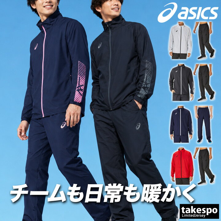 楽天市場】＼楽天1位！／ アシックス ウインドブレーカー 上下 メンズ 