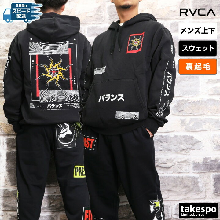 楽天市場】ルーカ スウェット 上下 メンズ セットアップ 冬 RVCA 