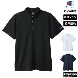 マラソン最大3000円オフクーポン有！ チャンピオン ポロシャツ メンズ ブランド 半袖 吸汗 速乾 ドライ 抗菌 防臭 ボタンダウン サラサラ 夏 BD POLO Champion C3XS397 大きいサイズ 有 ゴルフ スポーツウェア トレーニングウェア スポーツ おしゃれ 新作