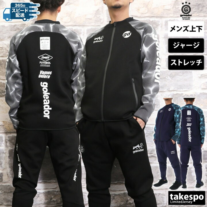 楽天市場】ゴレアドール ジャージ 上下 メンズ セットアップ 冬 